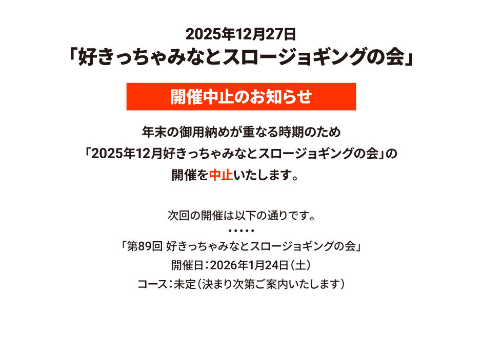 中止案内：20251227-北九州港SJ